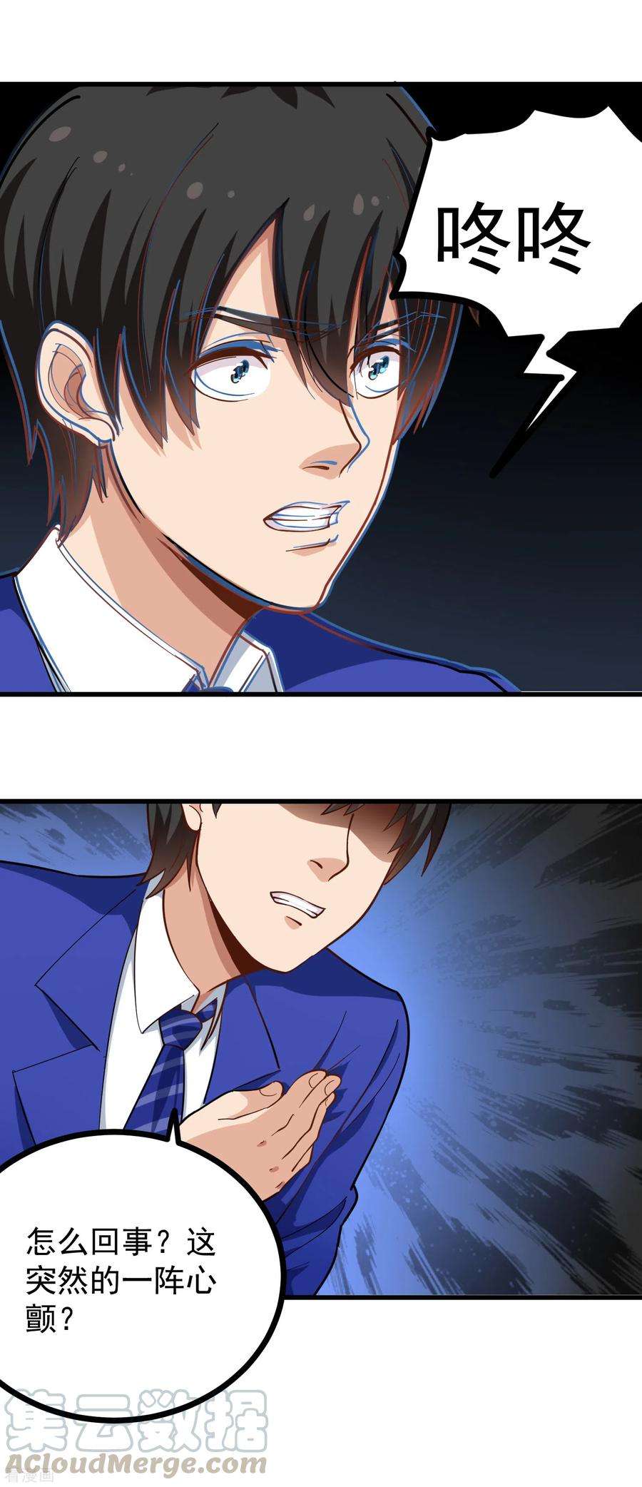 校园护花高手218话 心灵感应