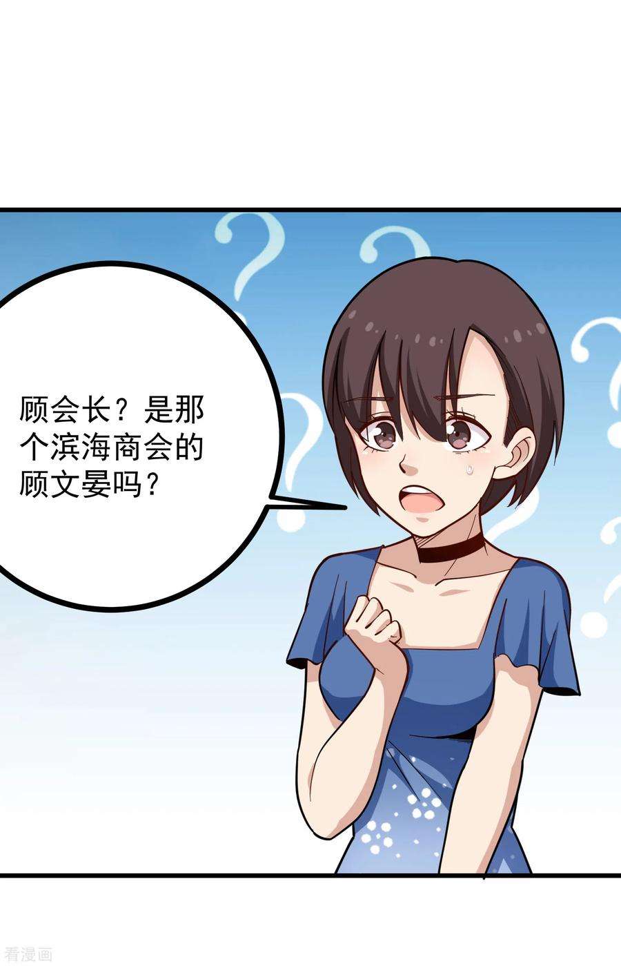 校园护花高手219话 感应到你