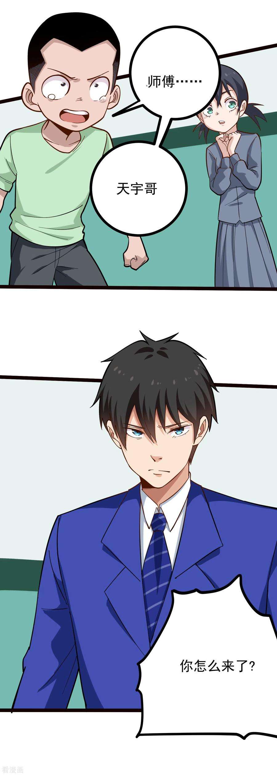 校园护花高手220话 为老不尊