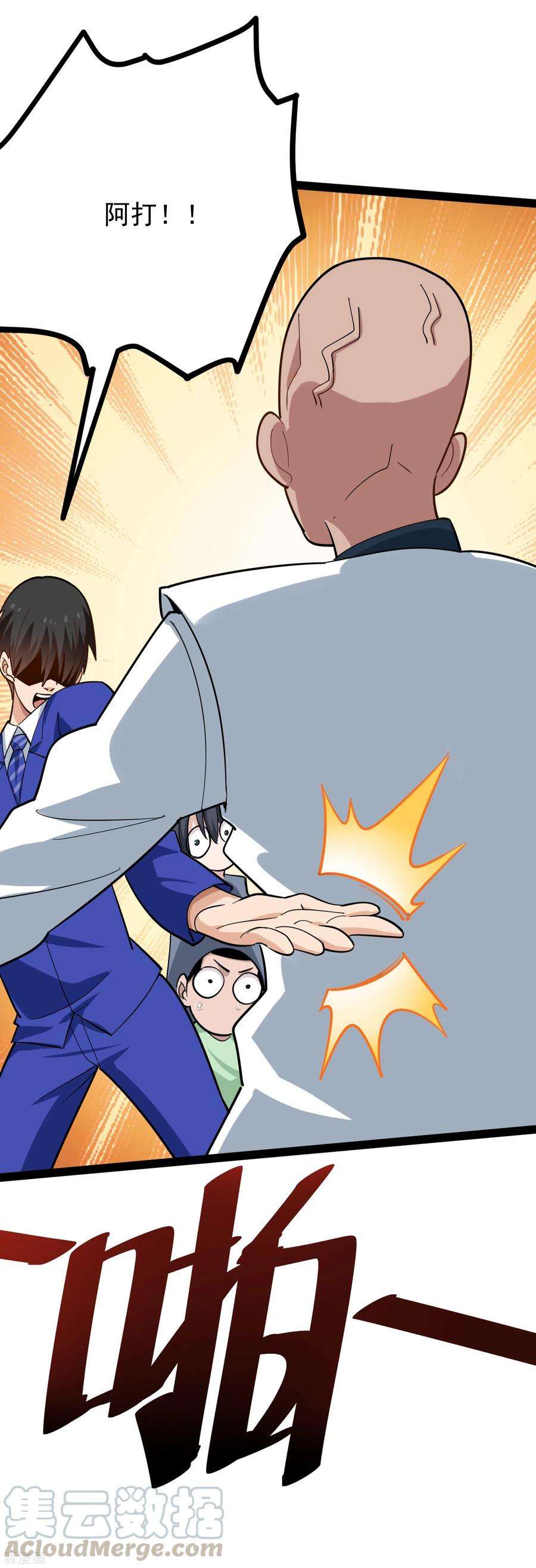 校园护花高手220话 为老不尊