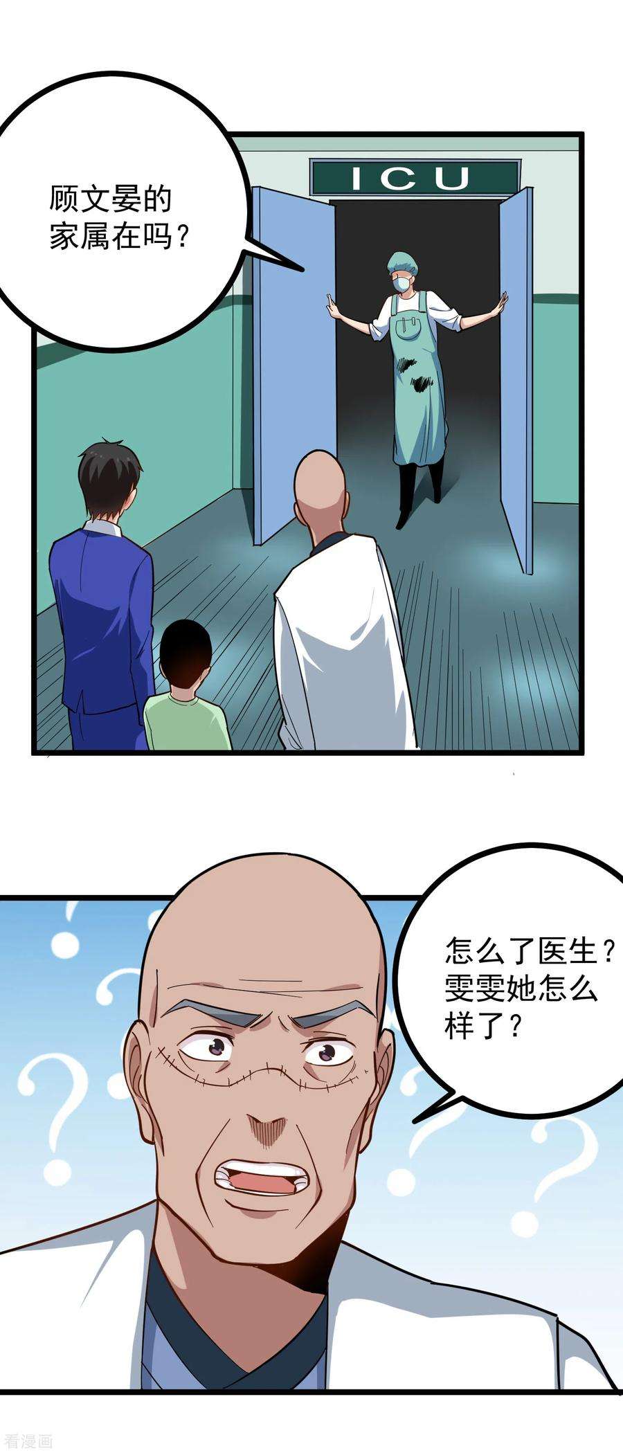 校园护花高手221话 无力话天