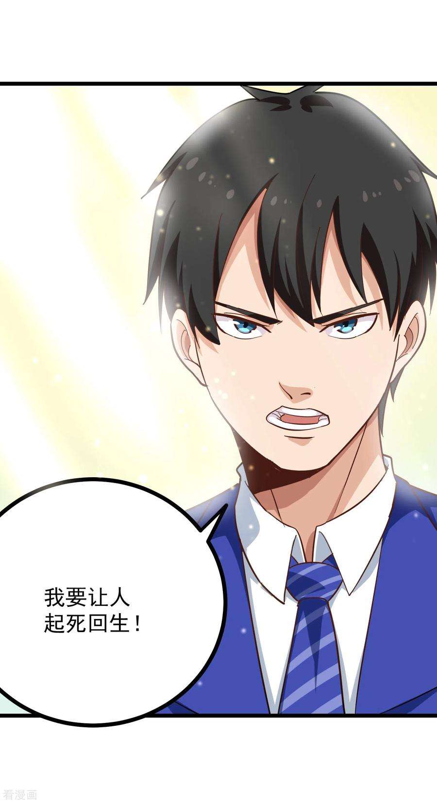 校园护花高手222话 死亡通知