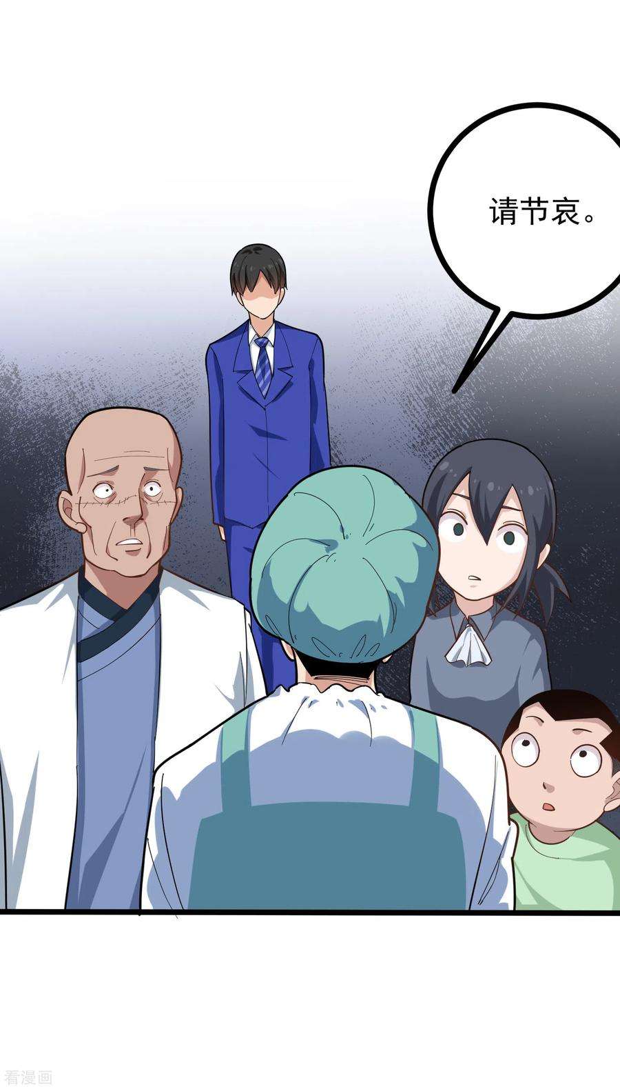 校园护花高手222话 死亡通知