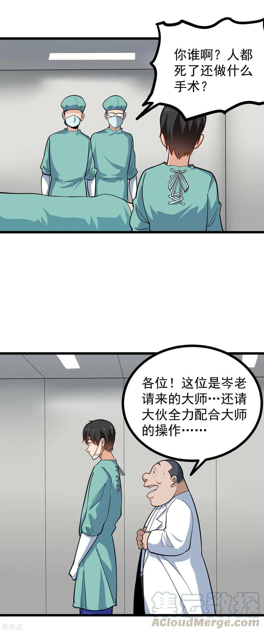 校园护花高手223话 超级医生