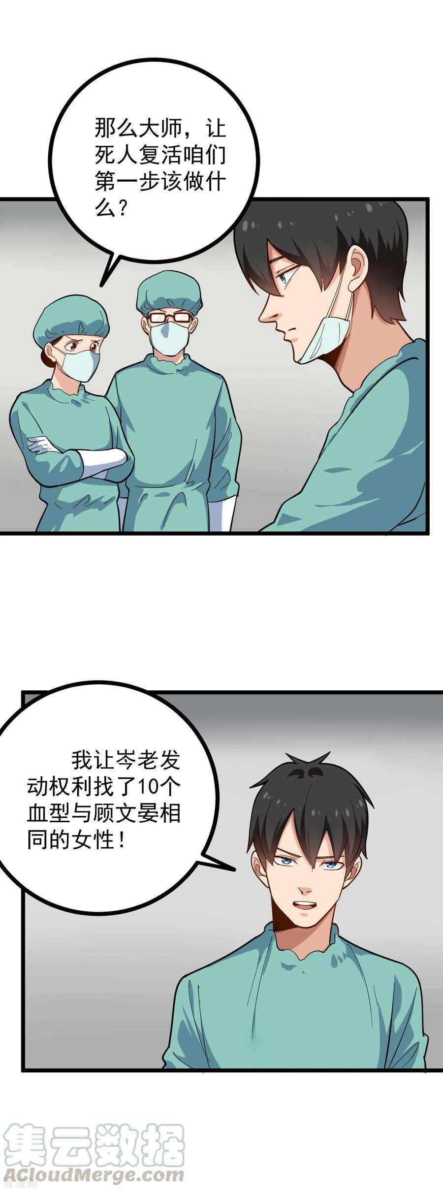 校园护花高手223话 超级医生