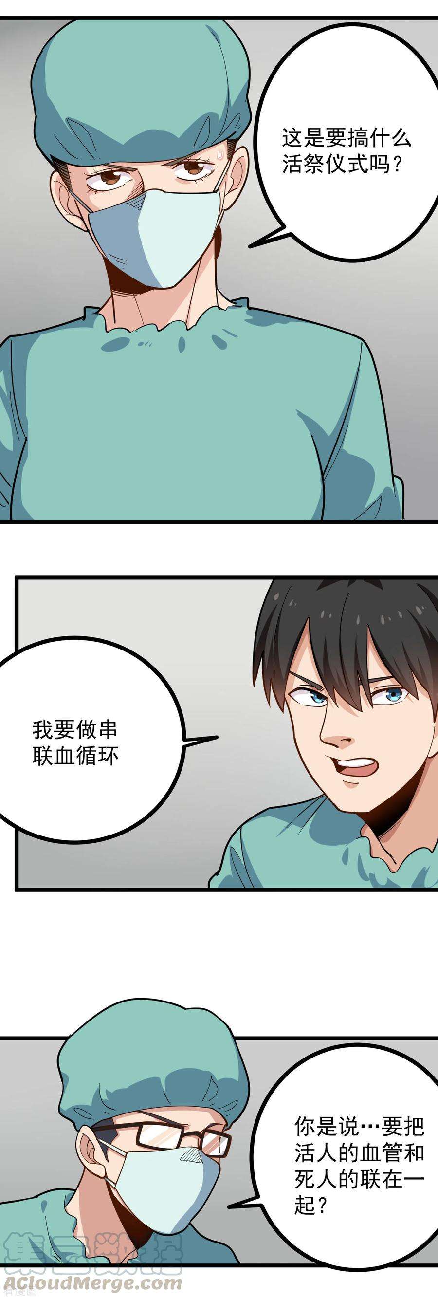 校园护花高手223话 超级医生