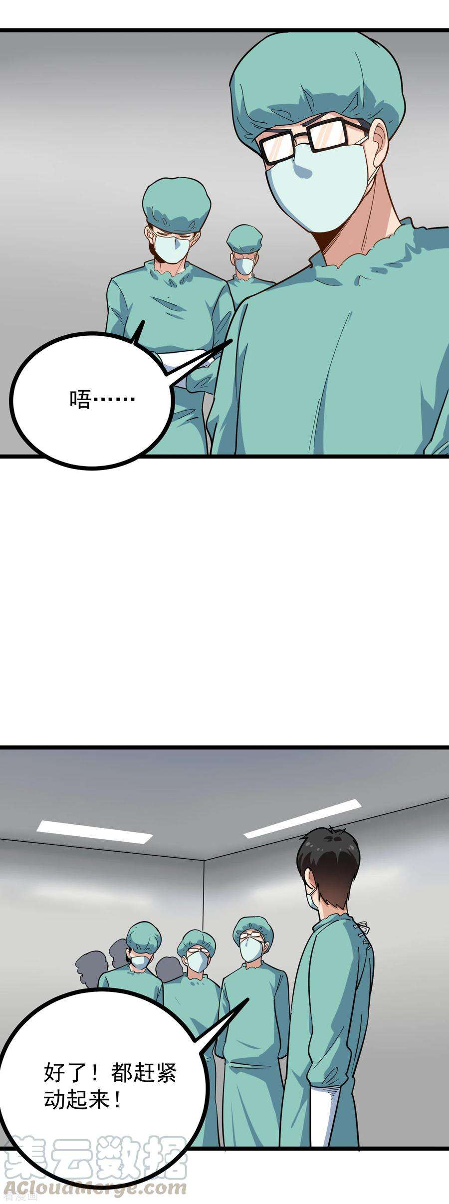 校园护花高手224话 复活