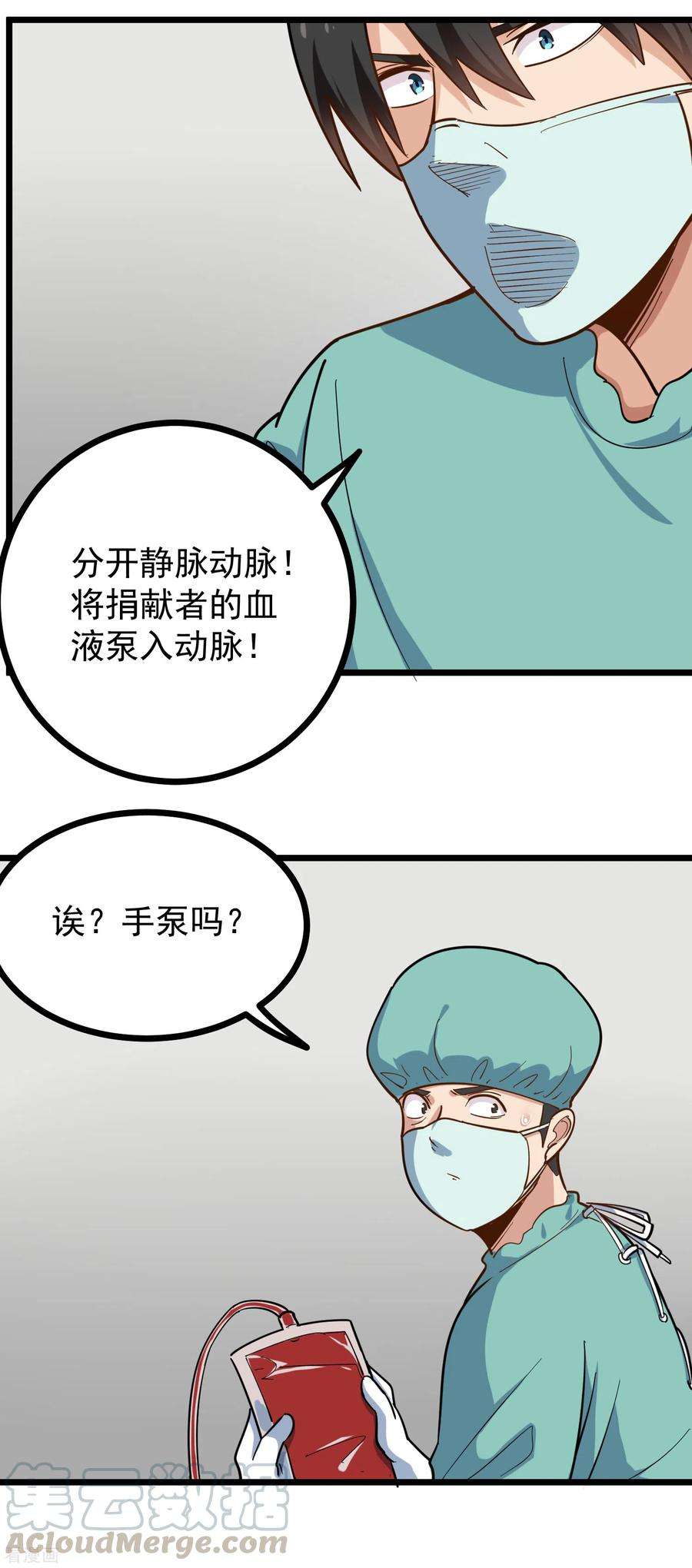 校园护花高手224话 复活