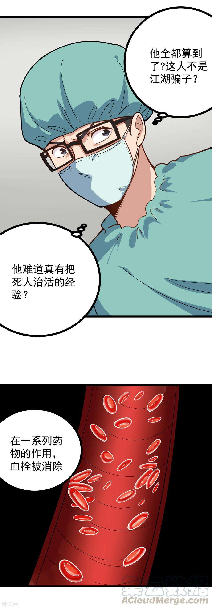 校园护花高手225话 免疫系统