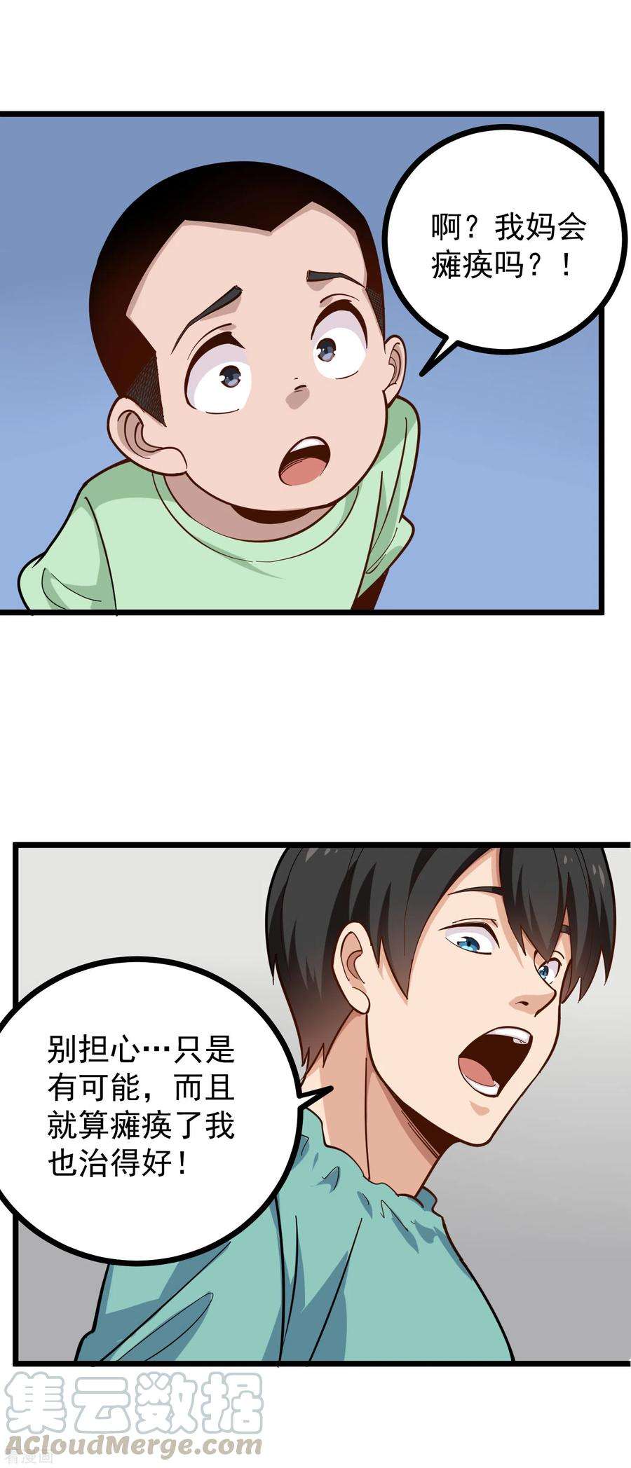 校园护花高手227话 瘫痪