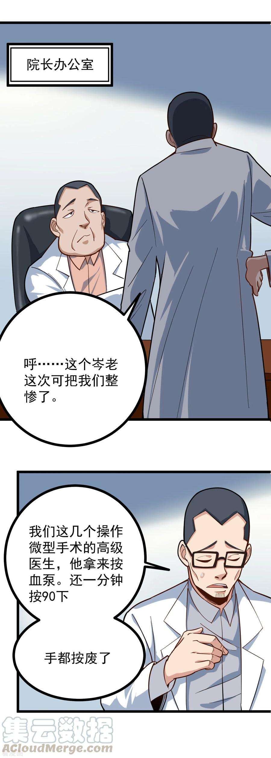 校园护花高手227话 瘫痪