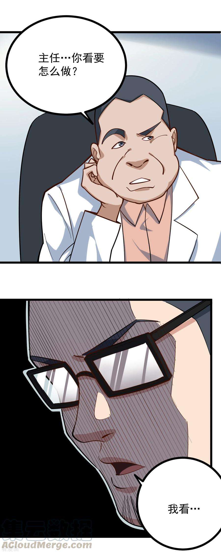 校园护花高手227话 瘫痪