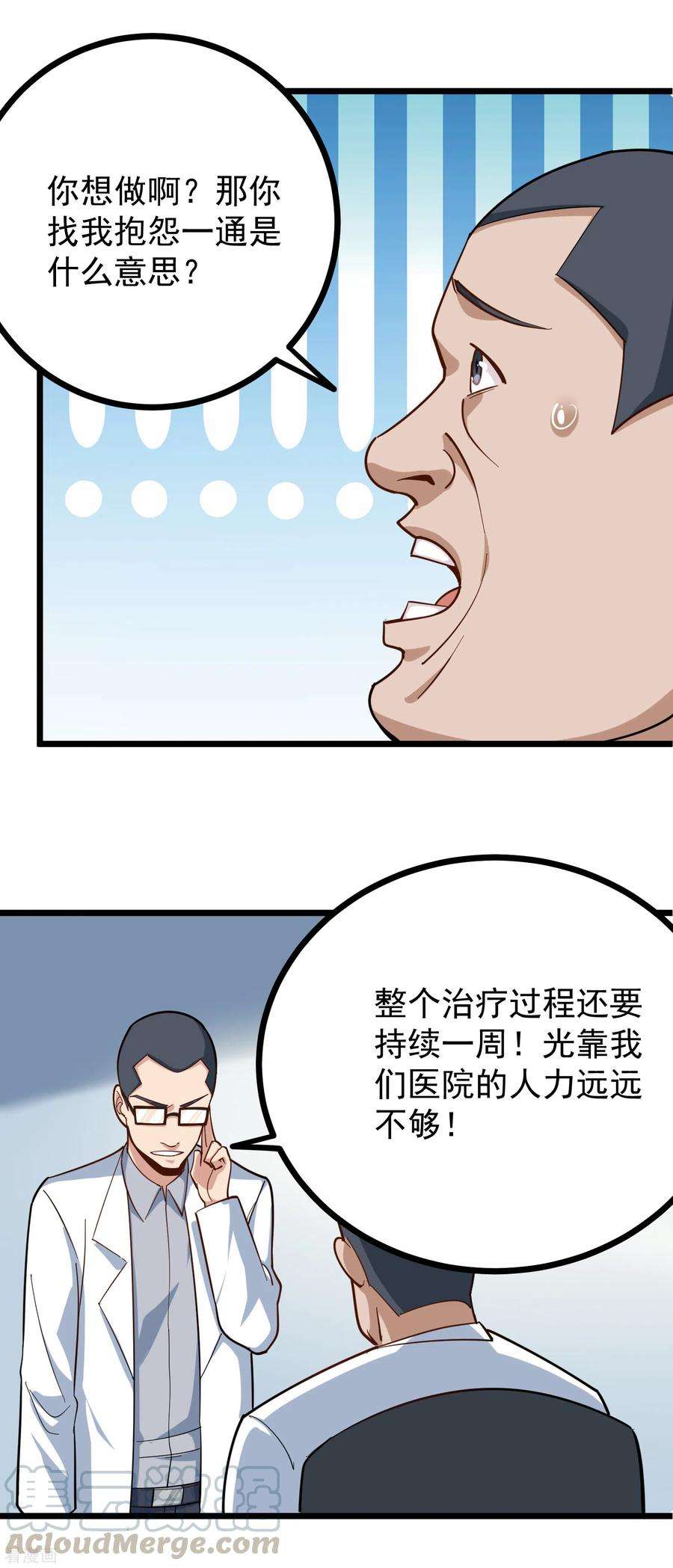 校园护花高手227话 瘫痪