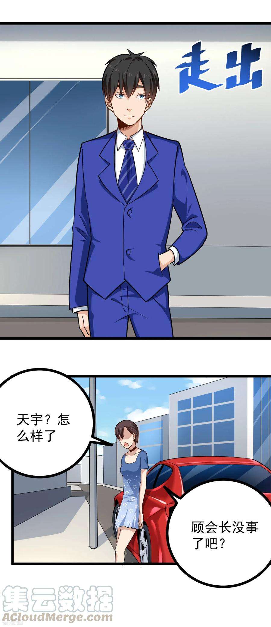 校园护花高手228话 奇怪的病