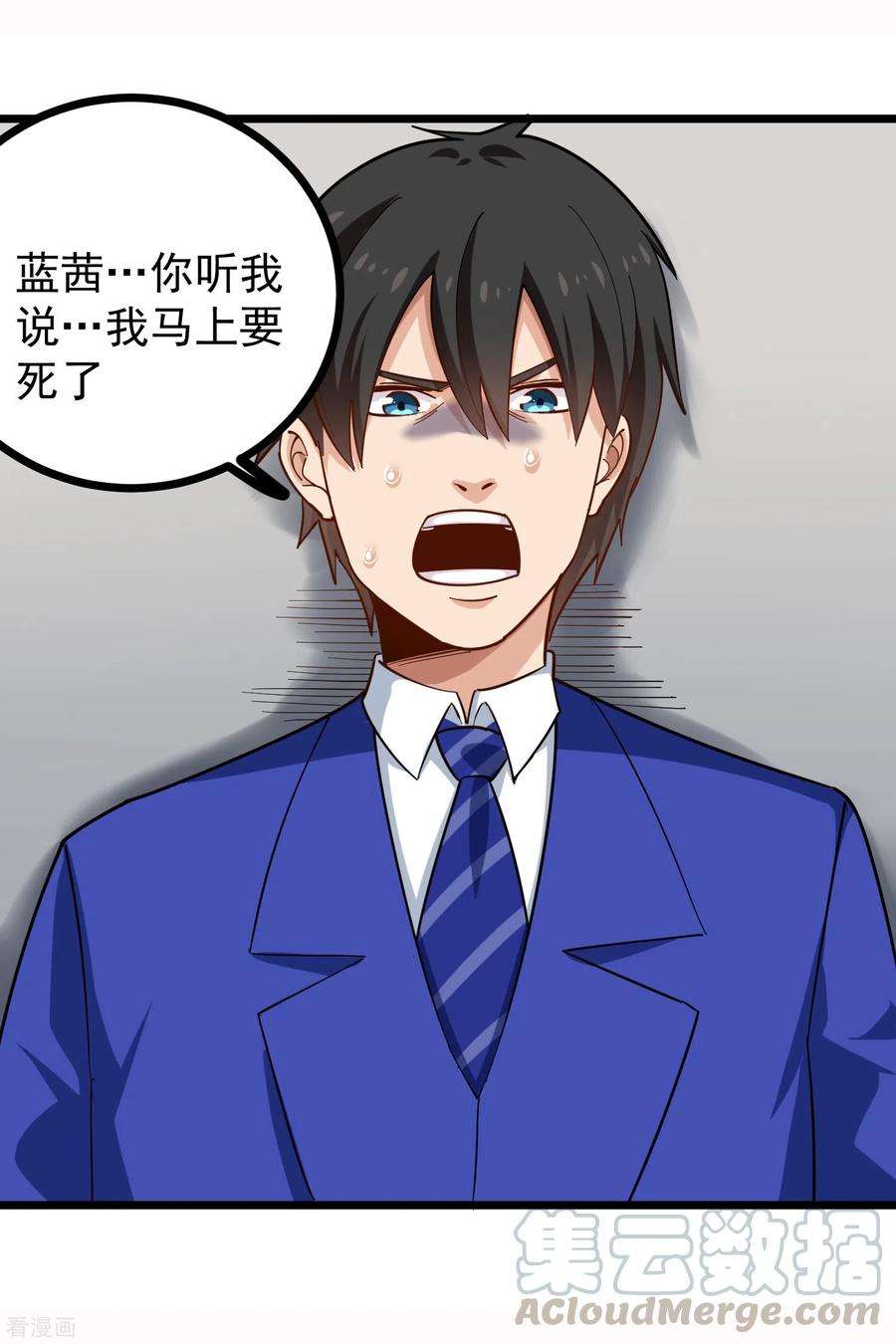 校园护花高手228话 奇怪的病