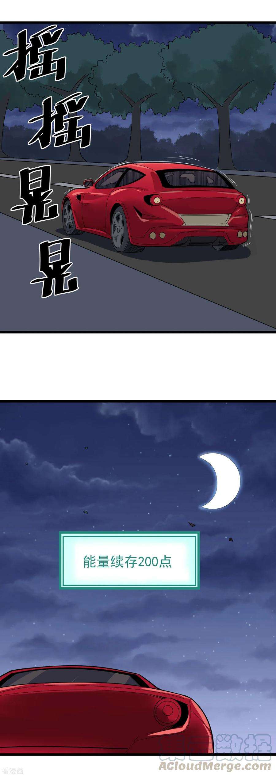 校园护花高手229话 开房