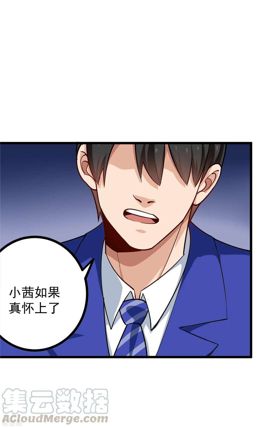 校园护花高手230话 爷爷