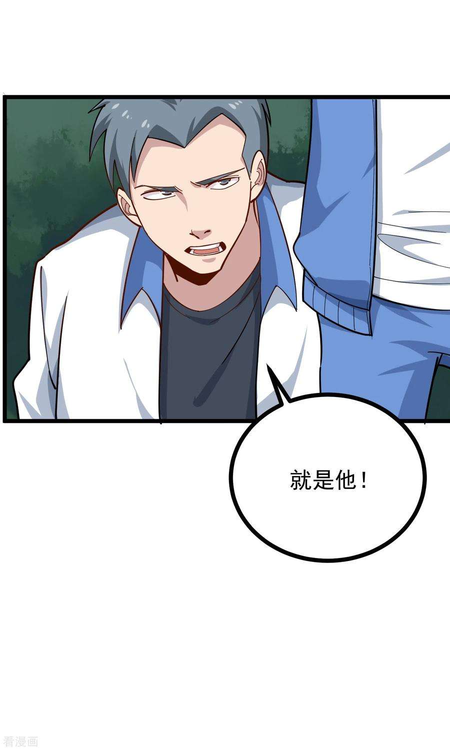 校园护花高手231话 小舅子