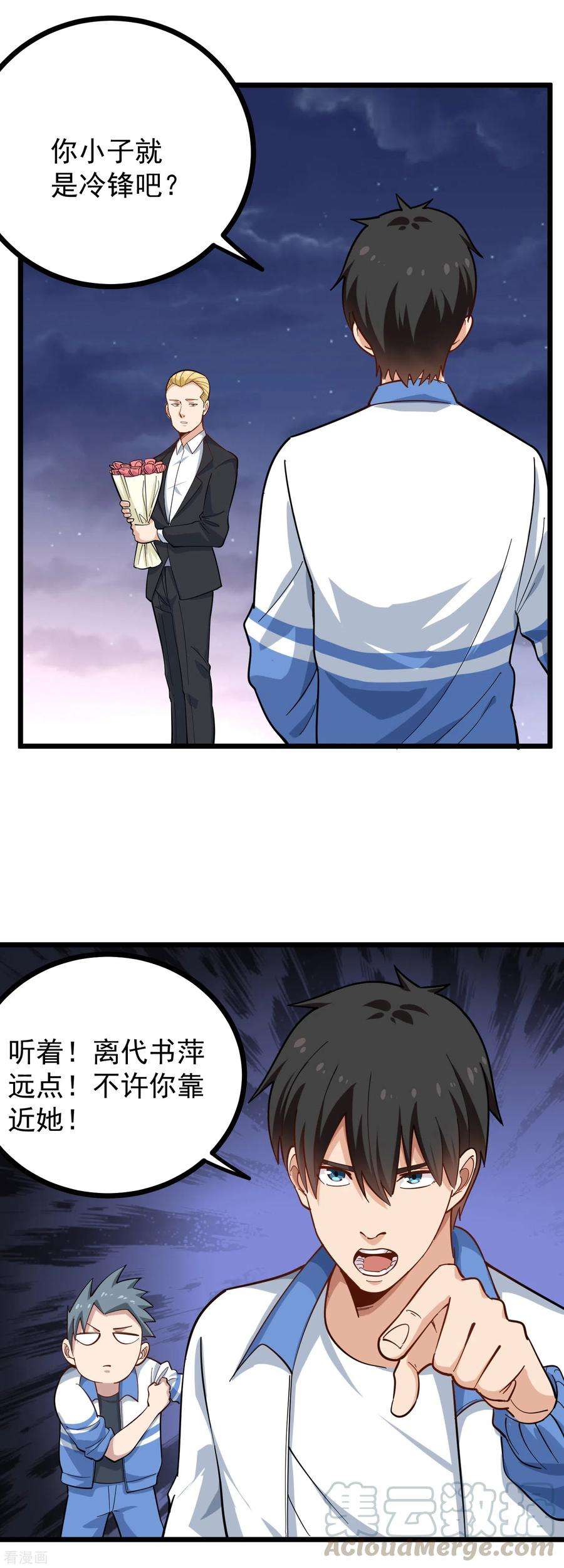 校园护花高手231话 小舅子