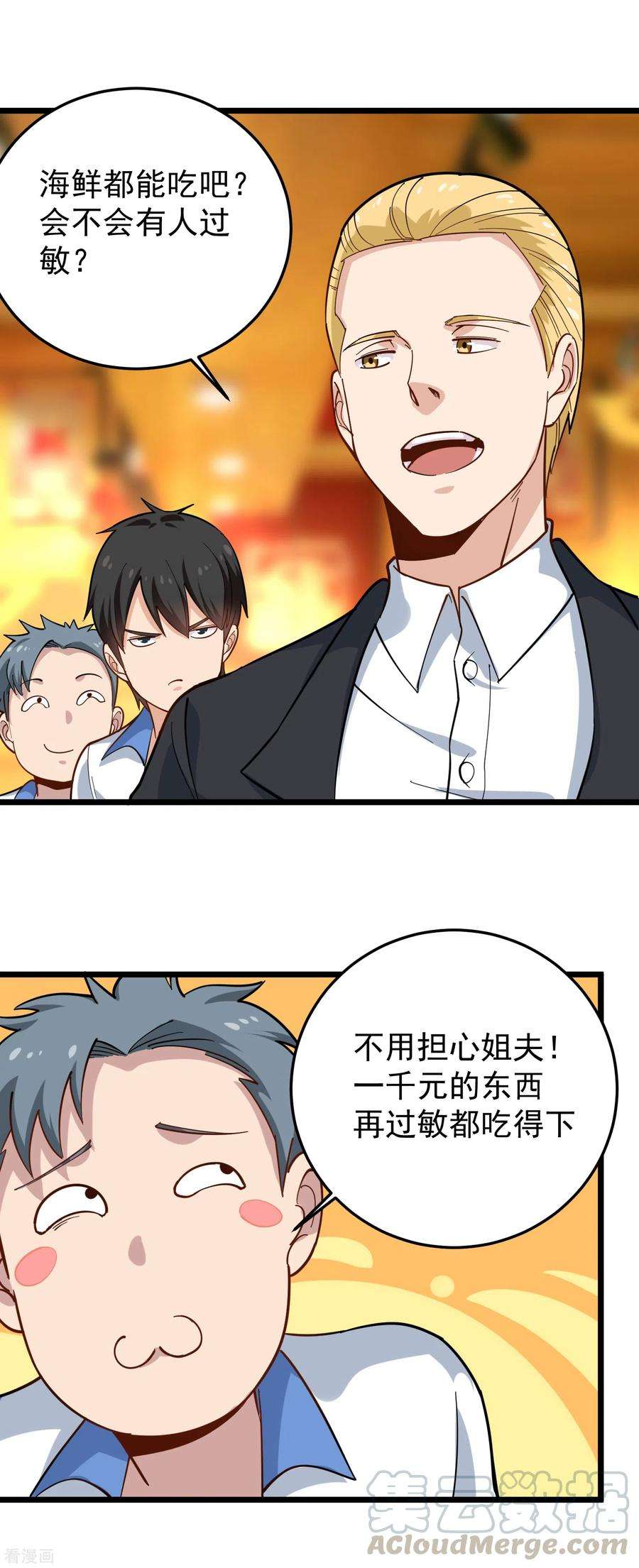 校园护花高手232话 姐夫万岁