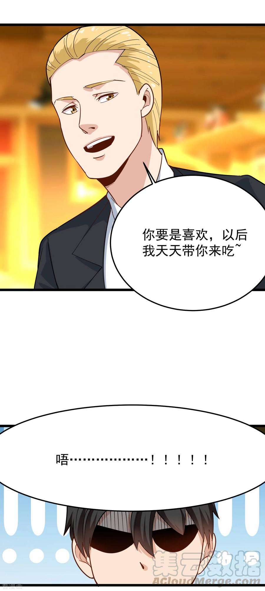 校园护花高手232话 姐夫万岁