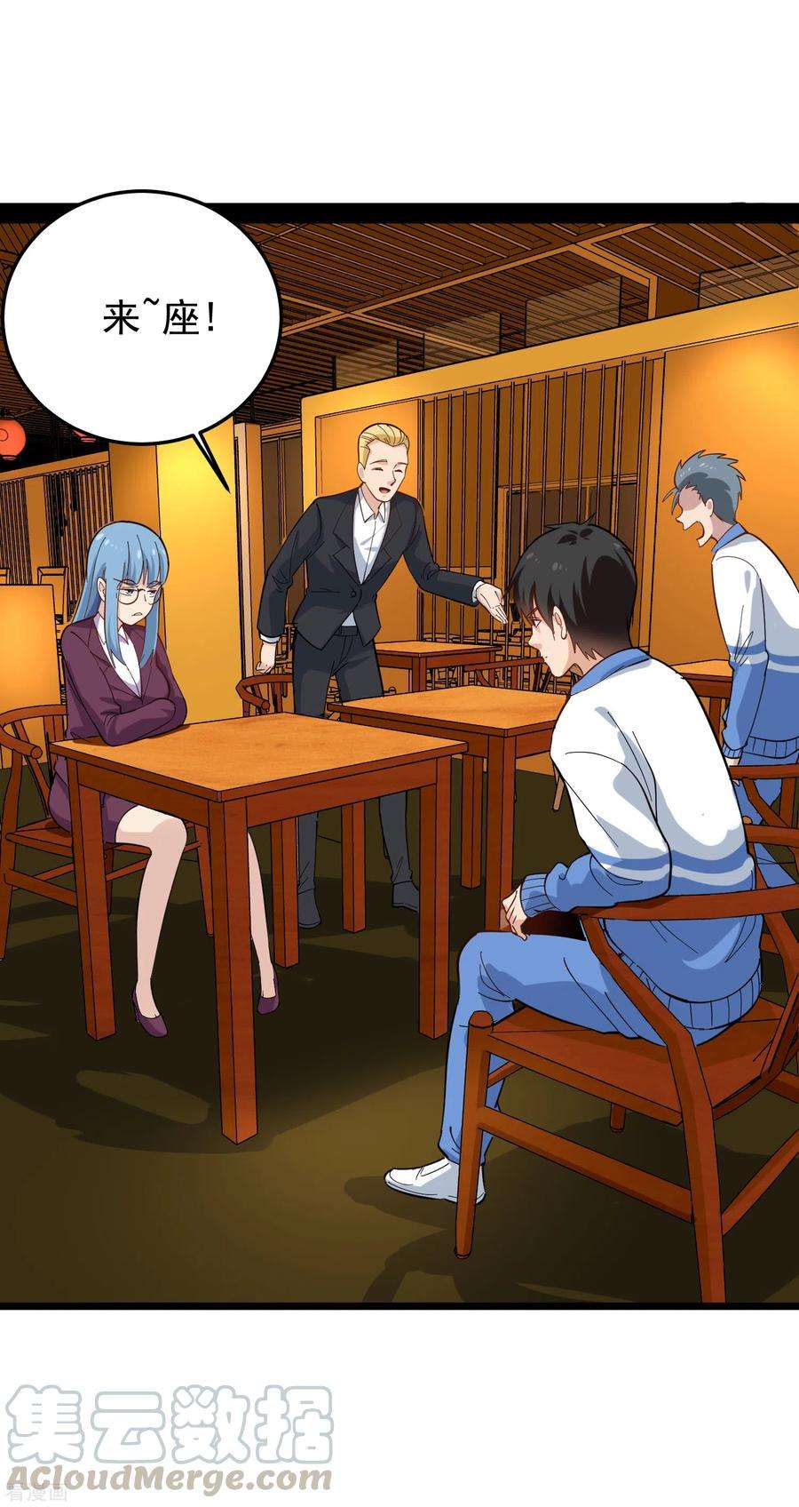 校园护花高手232话 姐夫万岁