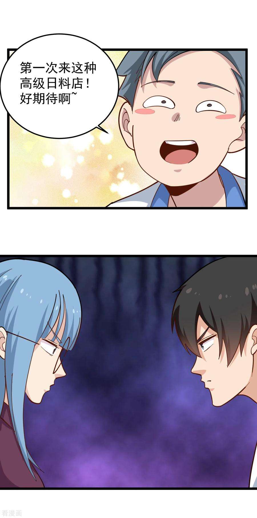 校园护花高手232话 姐夫万岁