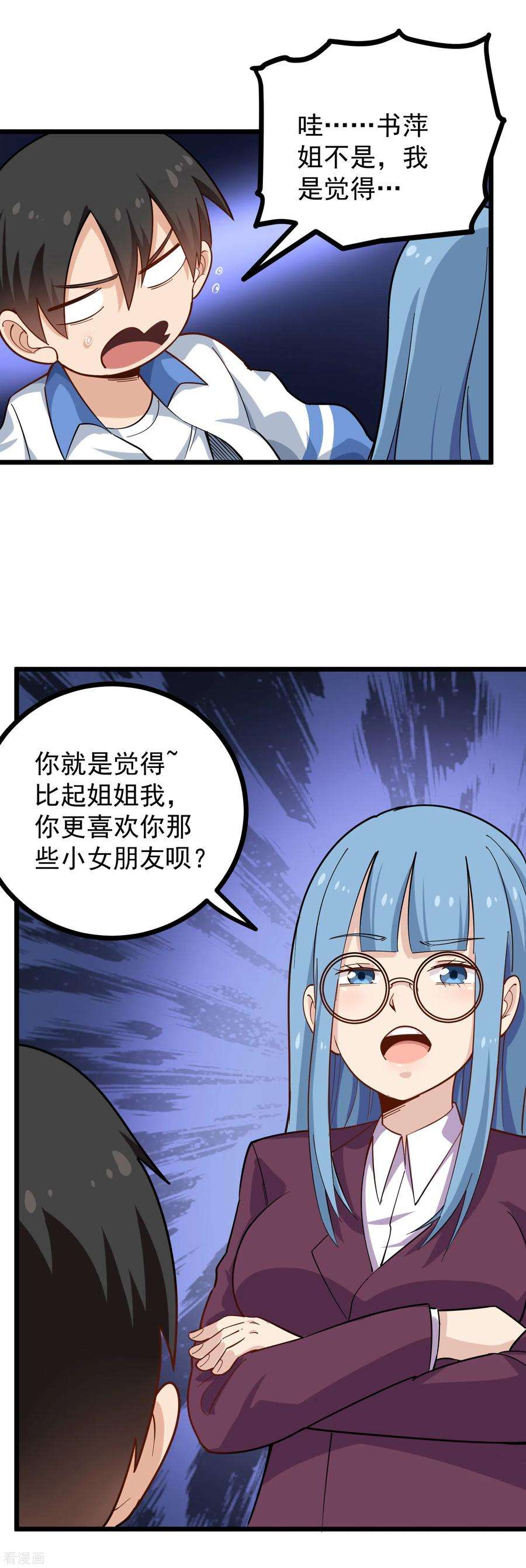 校园护花高手232话 姐夫万岁