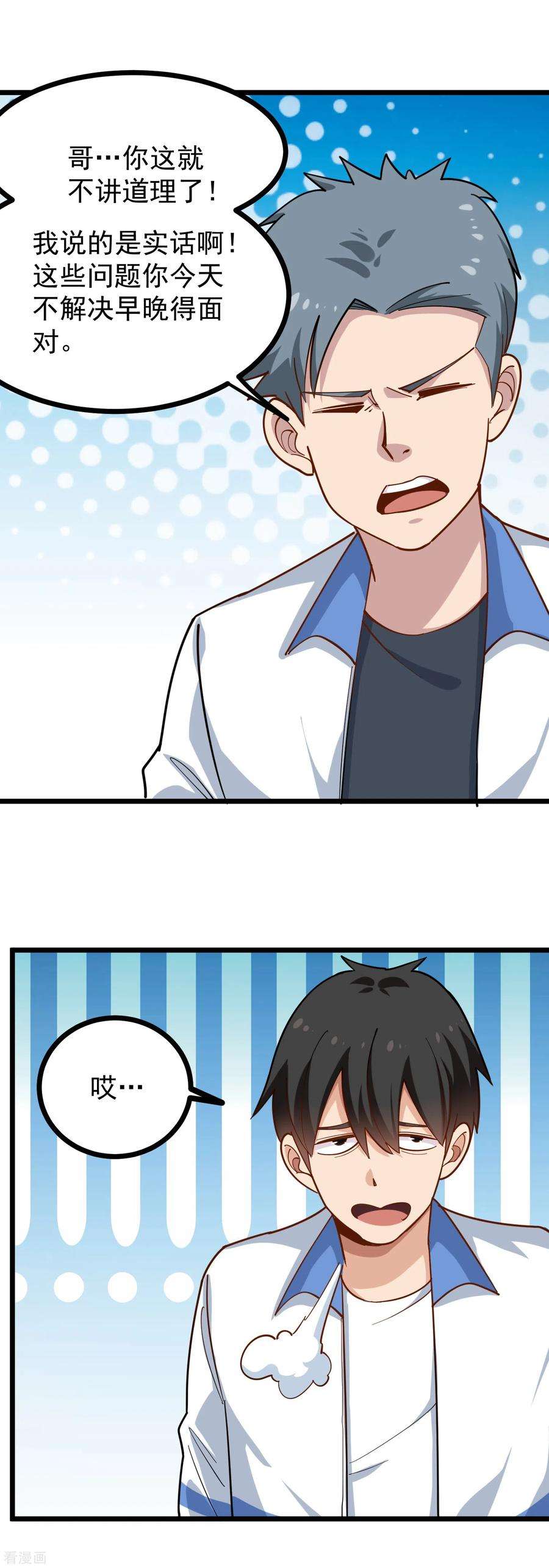 校园护花高手233话 醋意