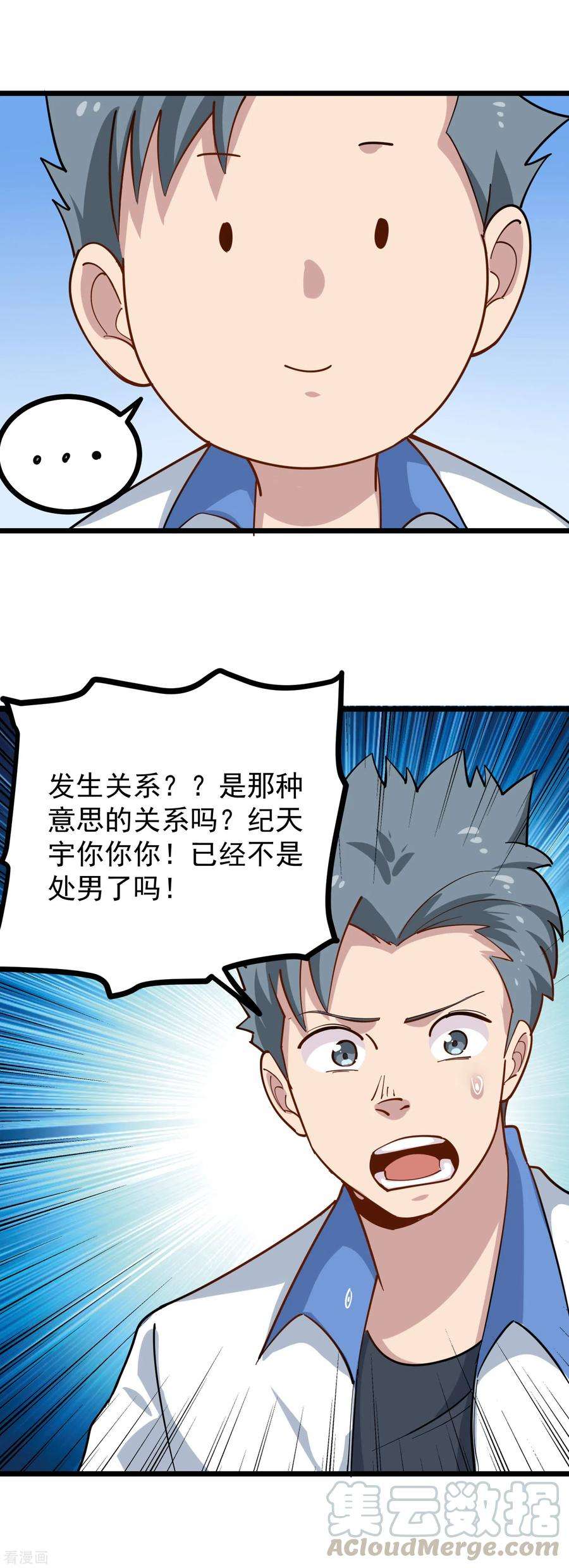 校园护花高手233话 醋意