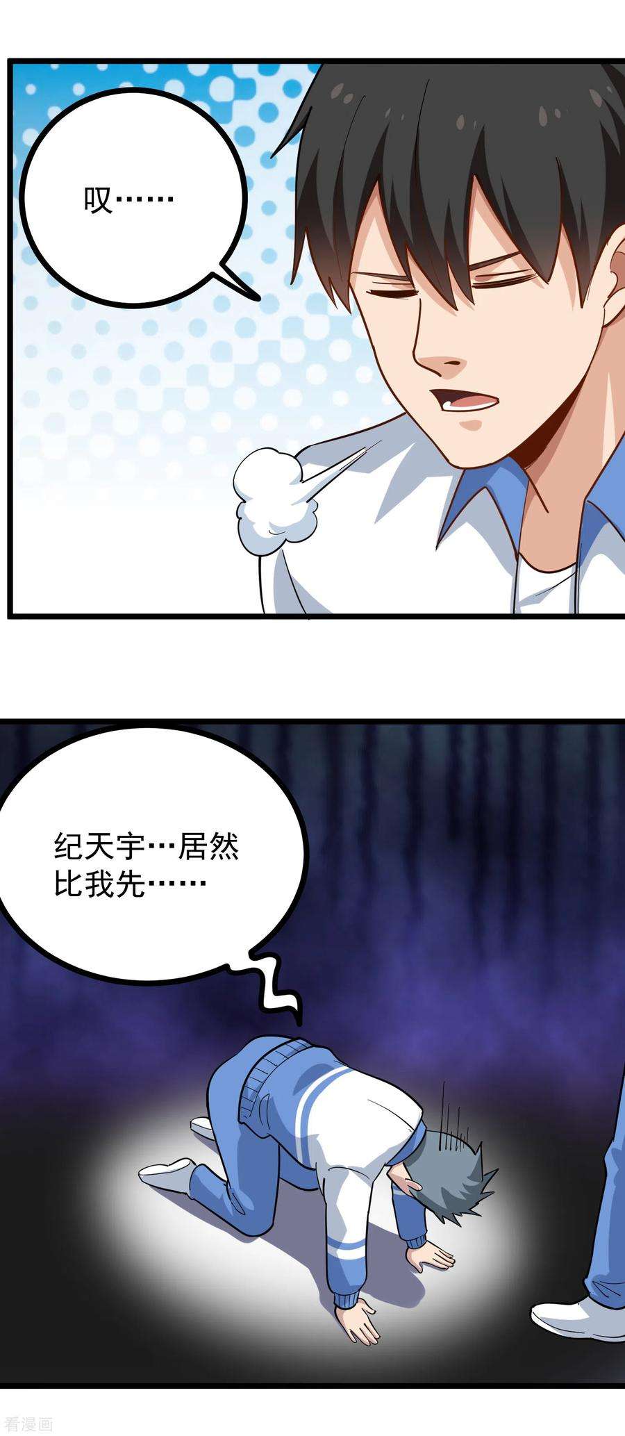 校园护花高手233话 醋意