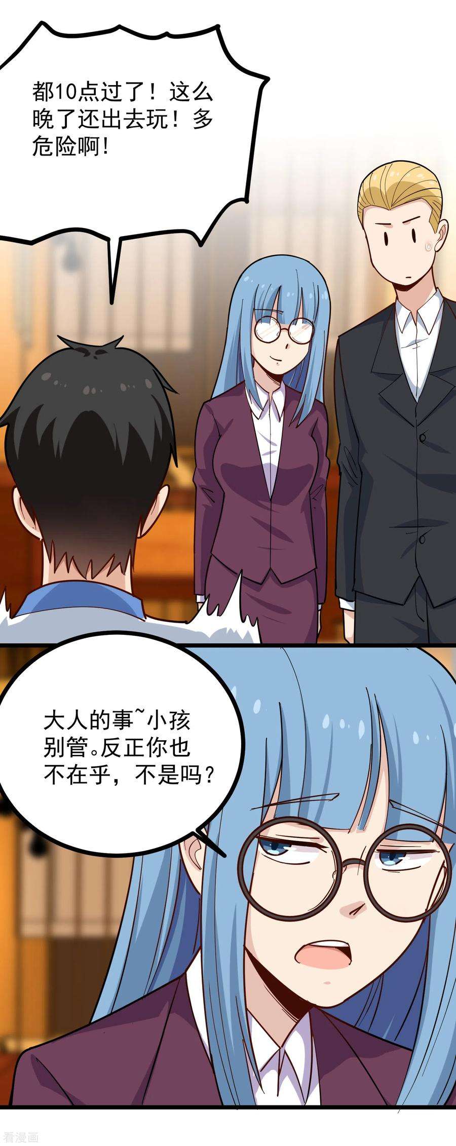 校园护花高手233话 醋意