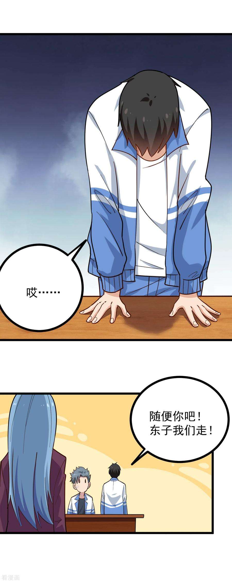 校园护花高手233话 醋意