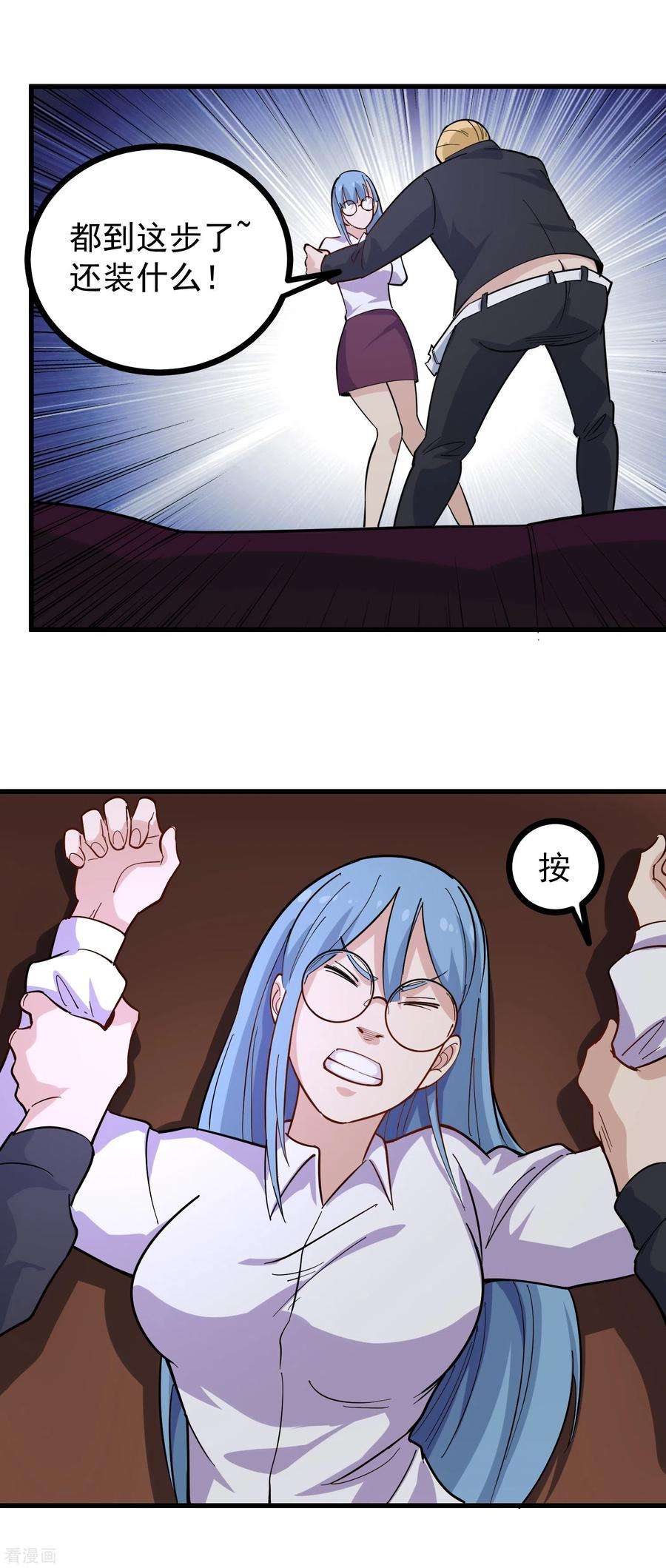 校园护花高手234话 请自重