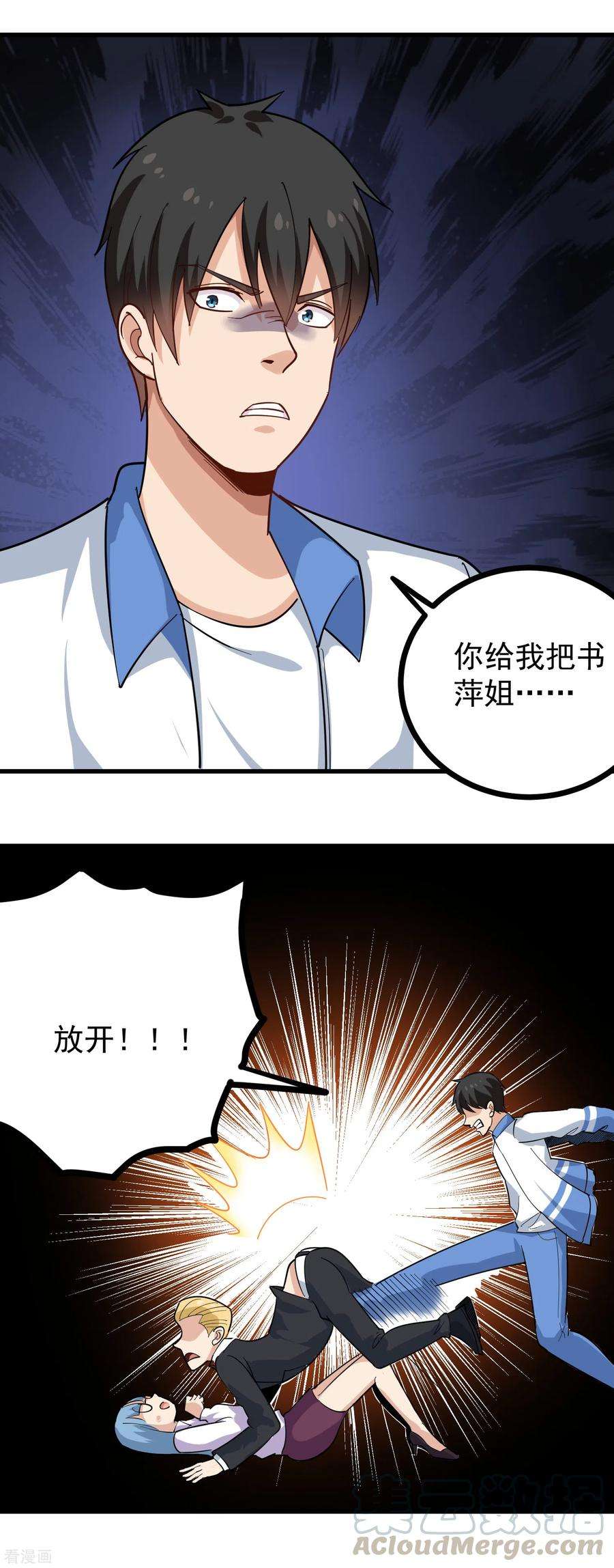 校园护花高手234话 请自重