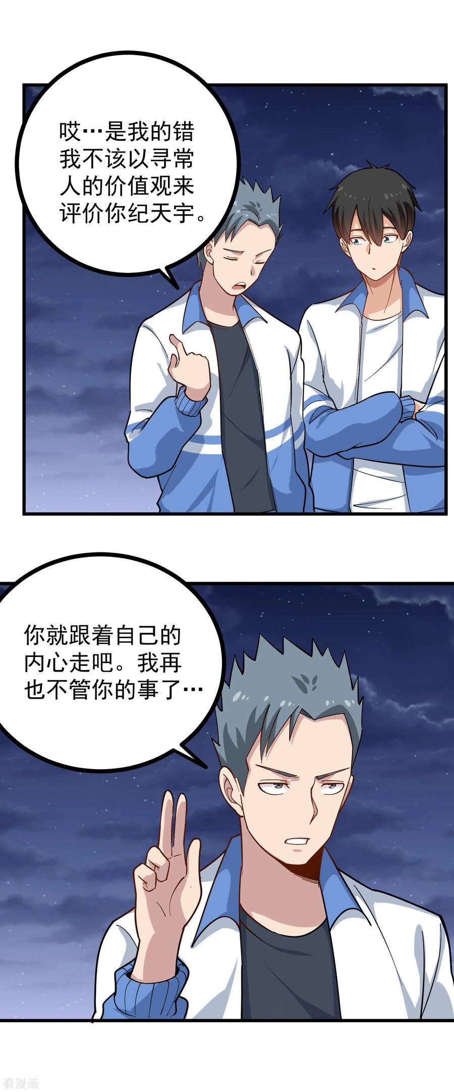 校园护花高手234话 请自重