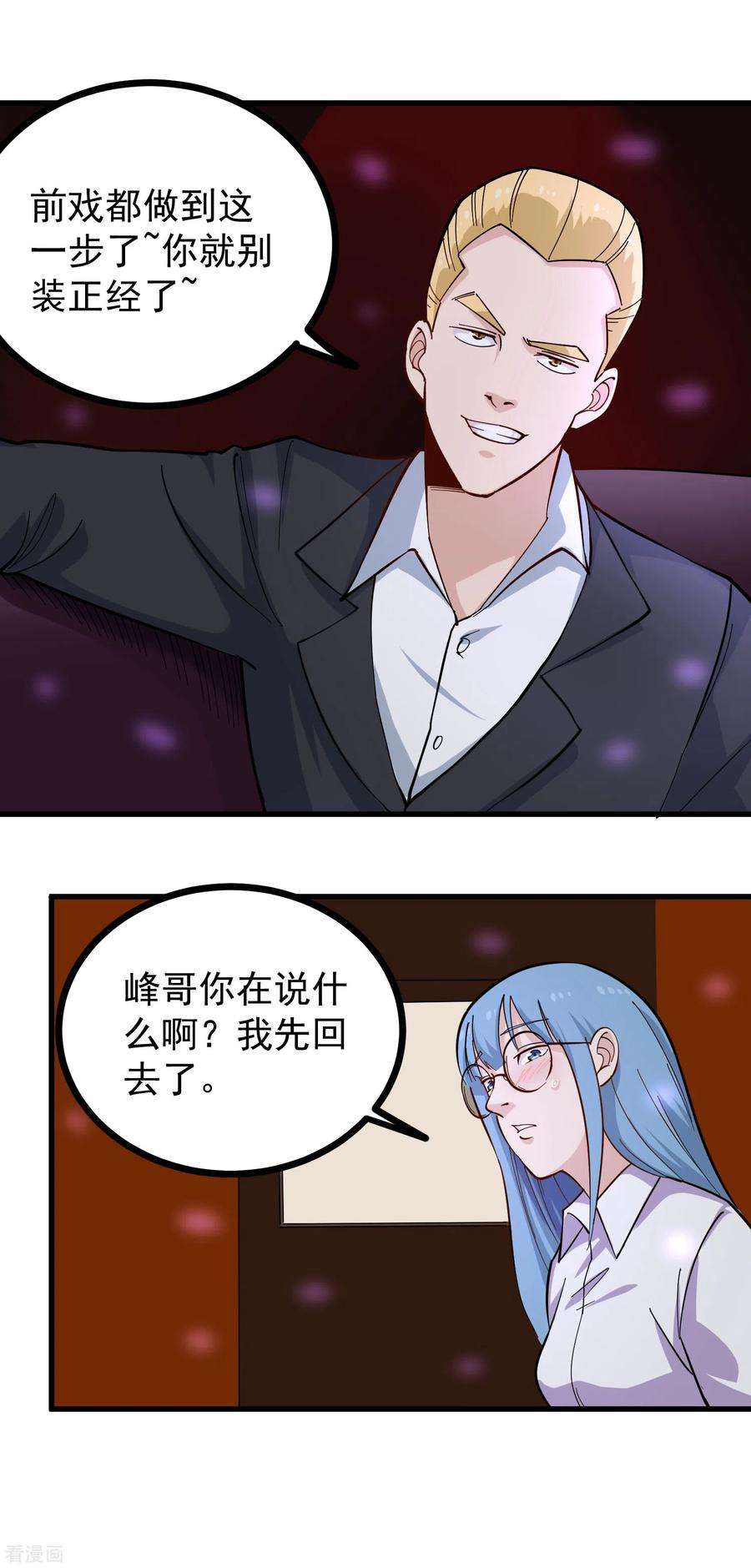 校园护花高手234话 请自重