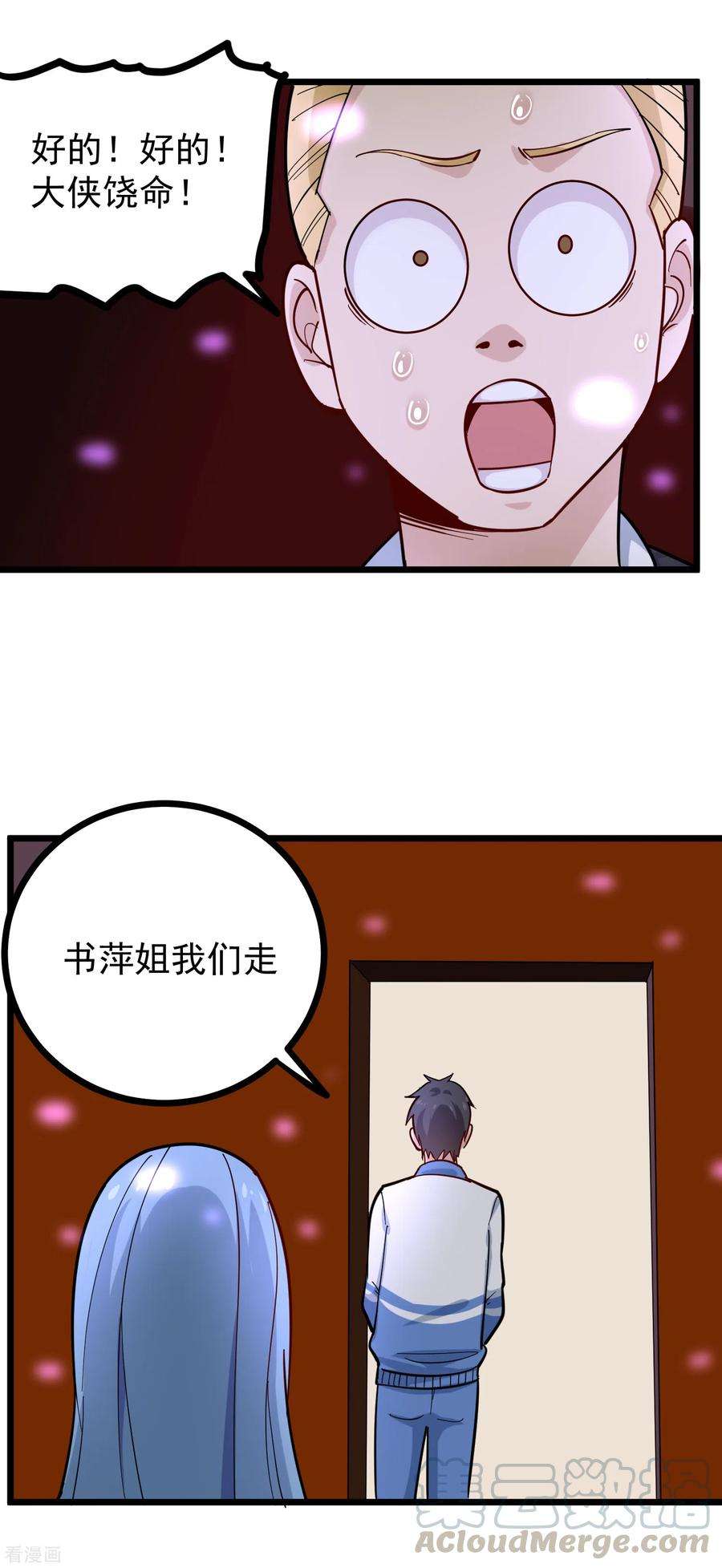 校园护花高手236话 皮肤硬化