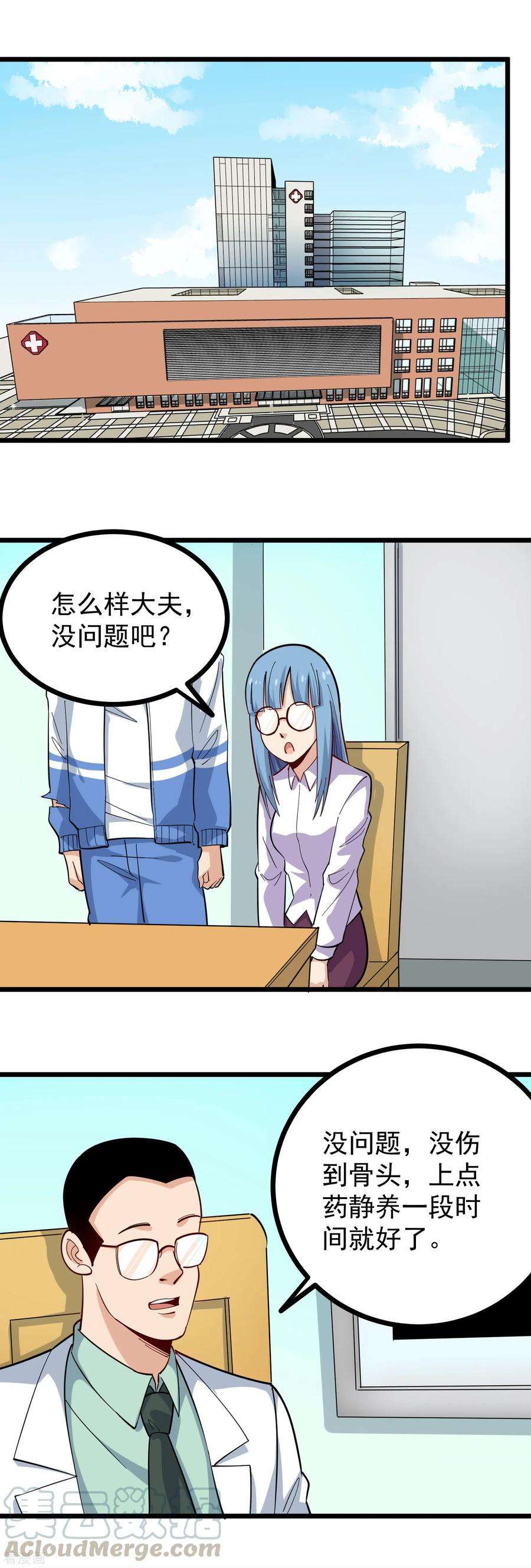 校园护花高手236话 皮肤硬化