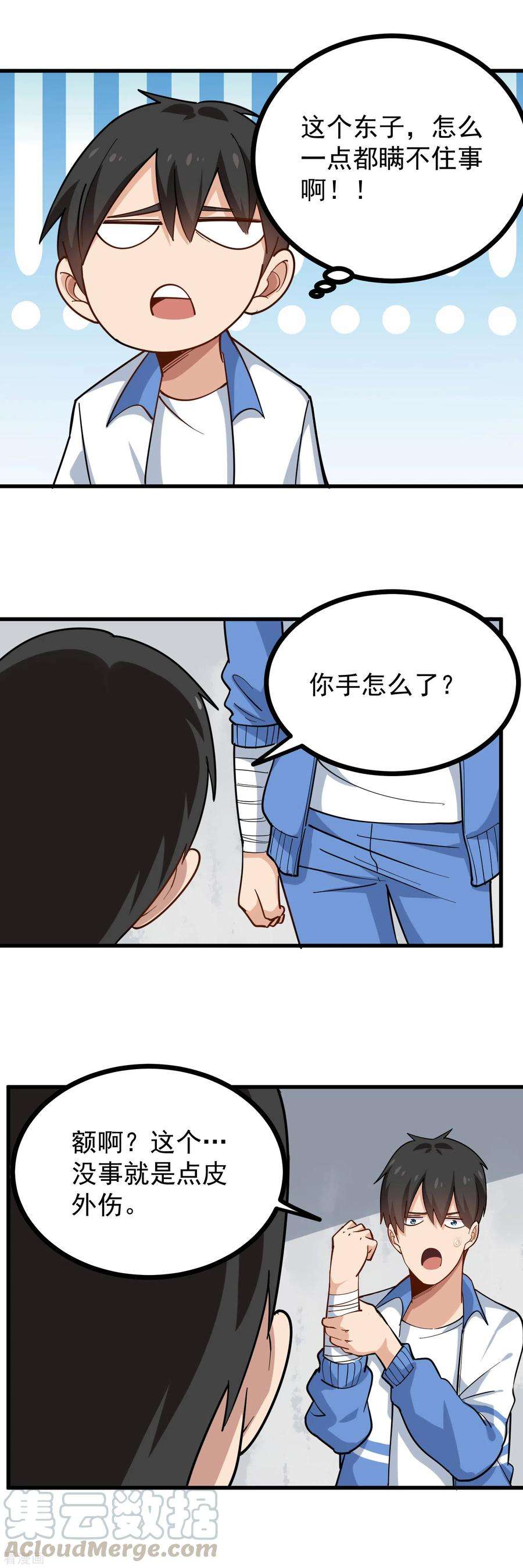 校园护花高手237话 自愈启动