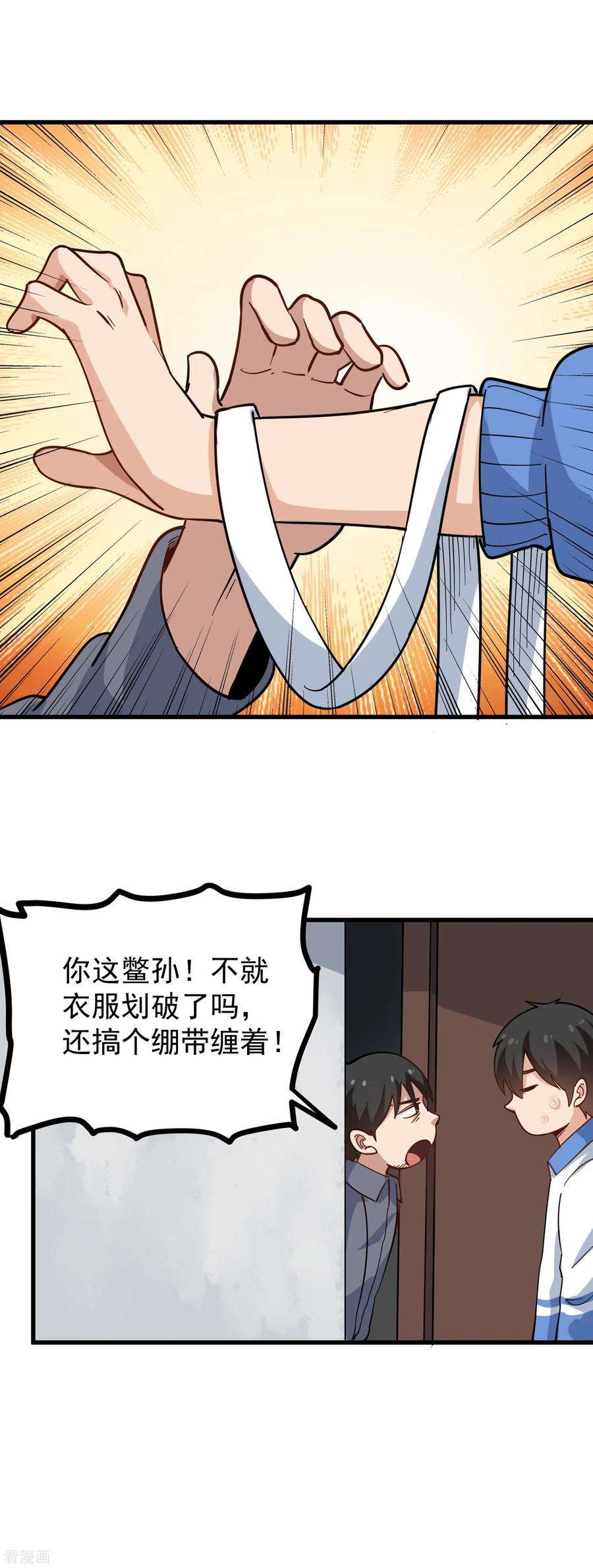 校园护花高手237话 自愈启动