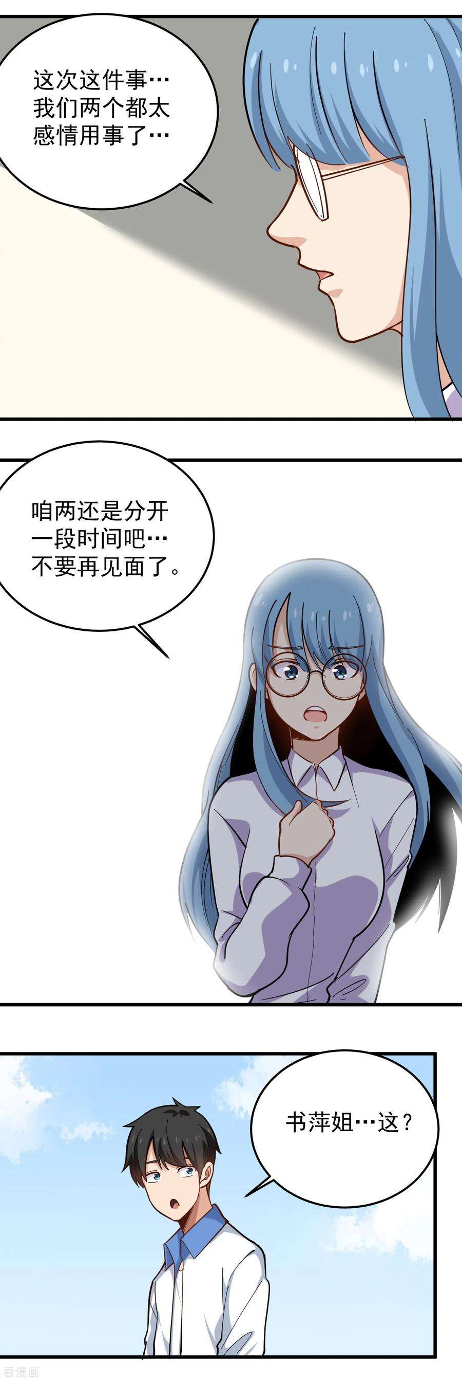 校园护花高手237话 自愈启动