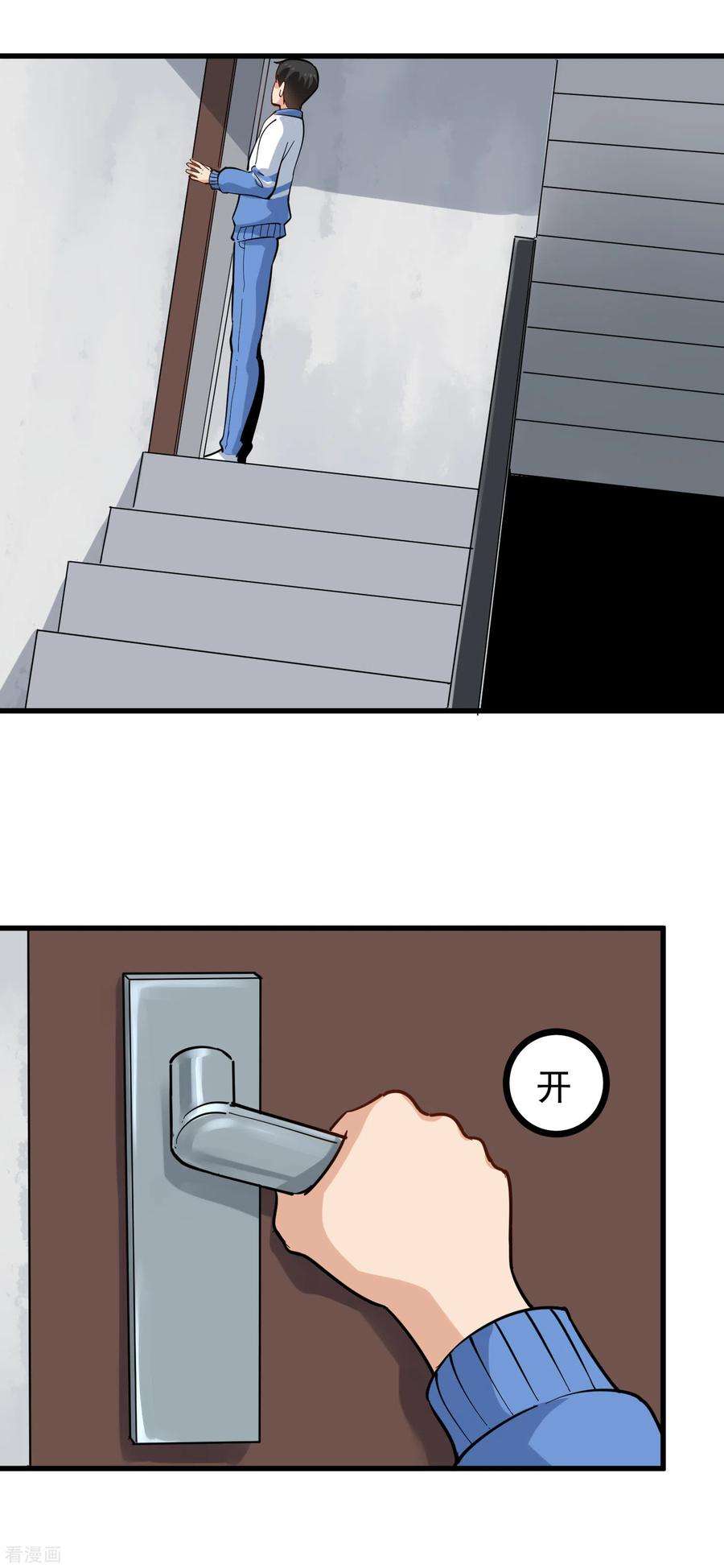 校园护花高手237话 自愈启动