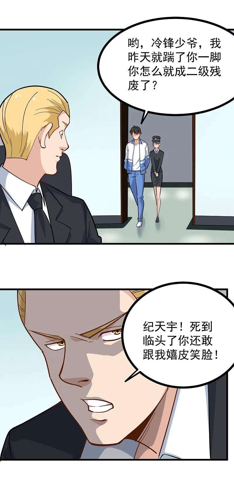 校园护花高手238话 二级残废