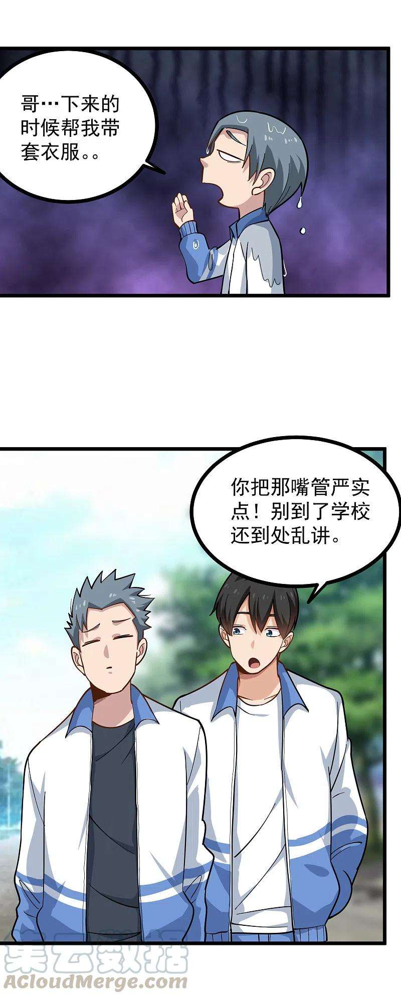 校园护花高手238话 二级残废