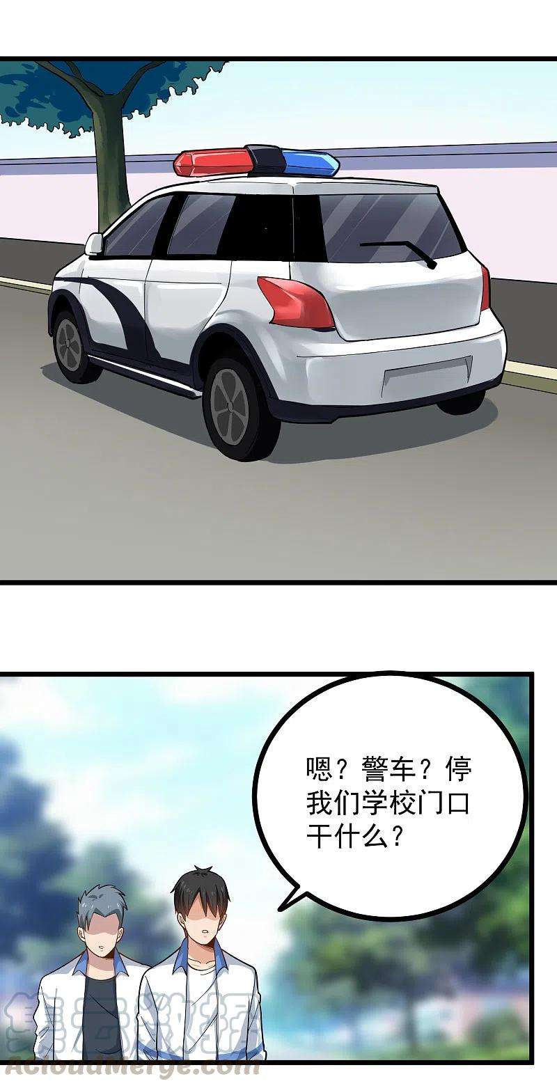 校园护花高手238话 二级残废