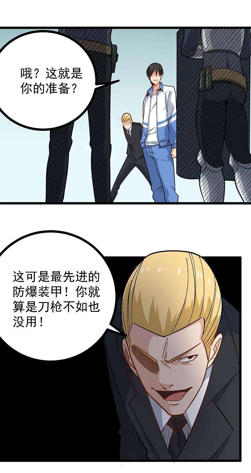 校园护花高手239话 蛋碎