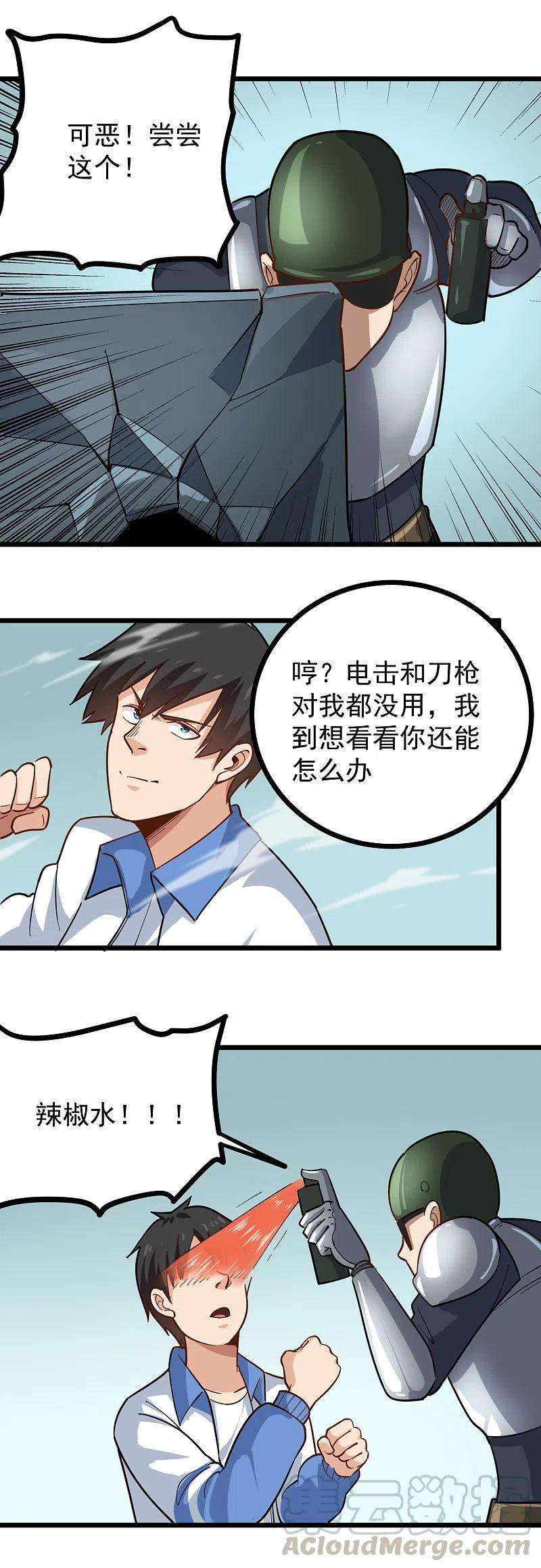 校园护花高手239话 蛋碎