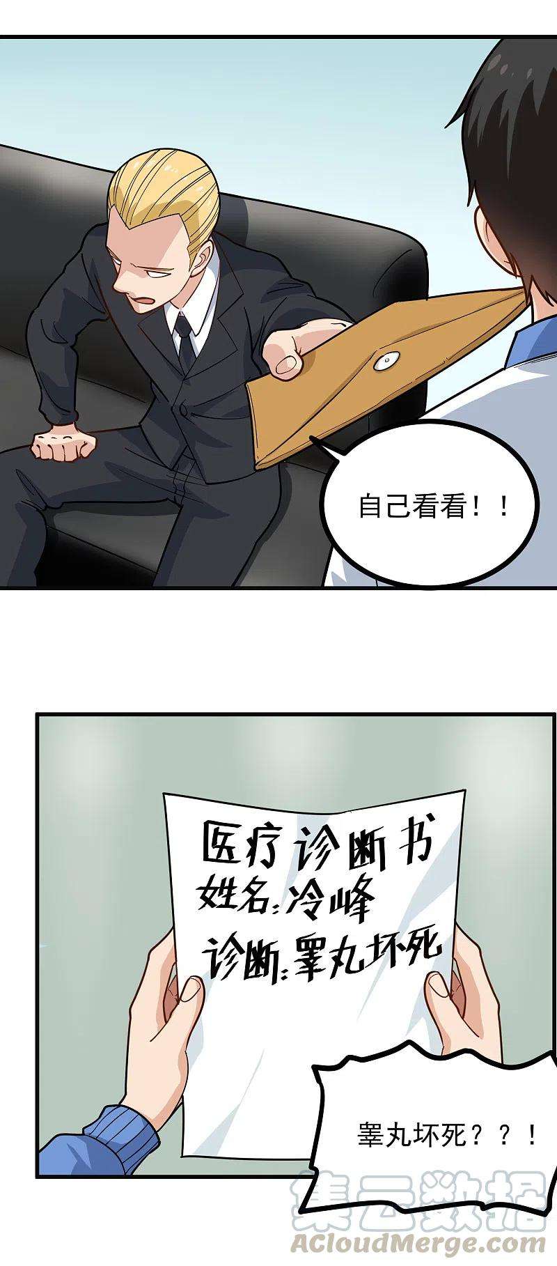 校园护花高手239话 蛋碎