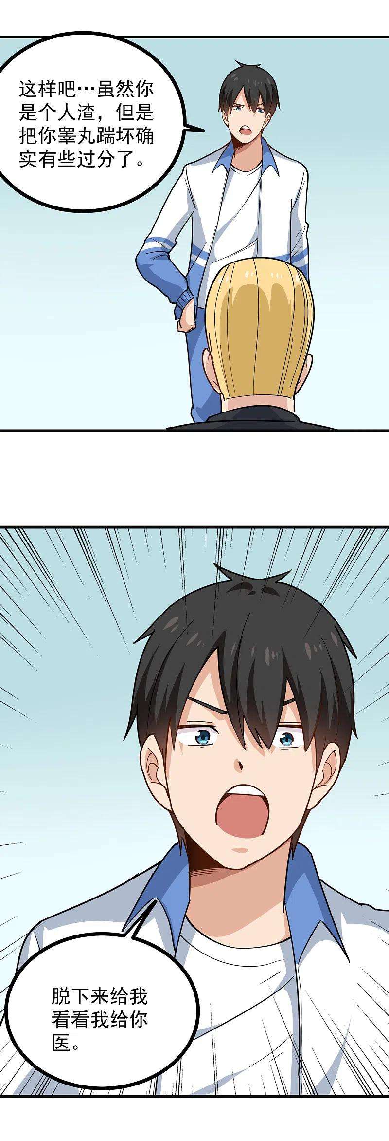 校园护花高手239话 蛋碎